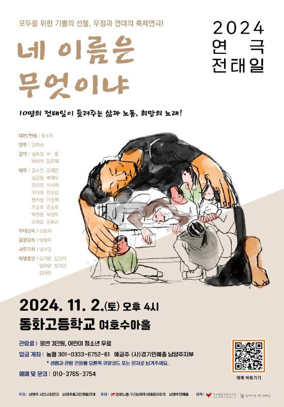 241102_연극전태일(오후4시).png