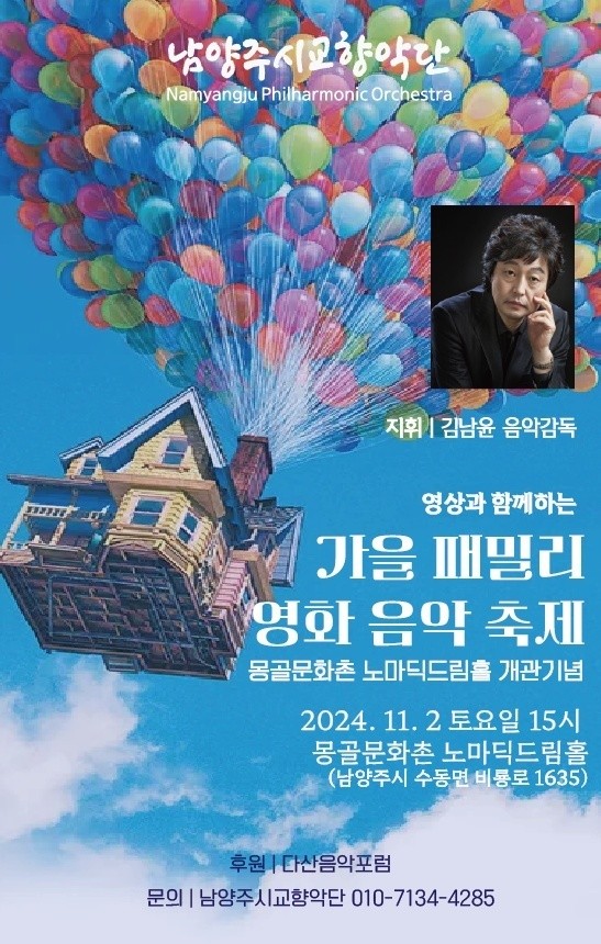 241102_몽골문화촌(남양주시교향악단).jpeg