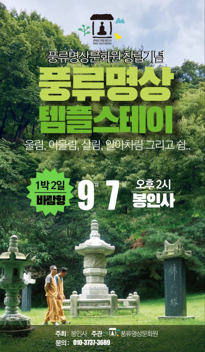 240831_풍류명상문화원01.jpg