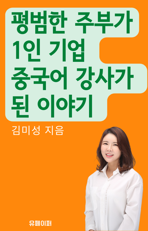 교육문화교실_중국어강좌(김미성)_013.png