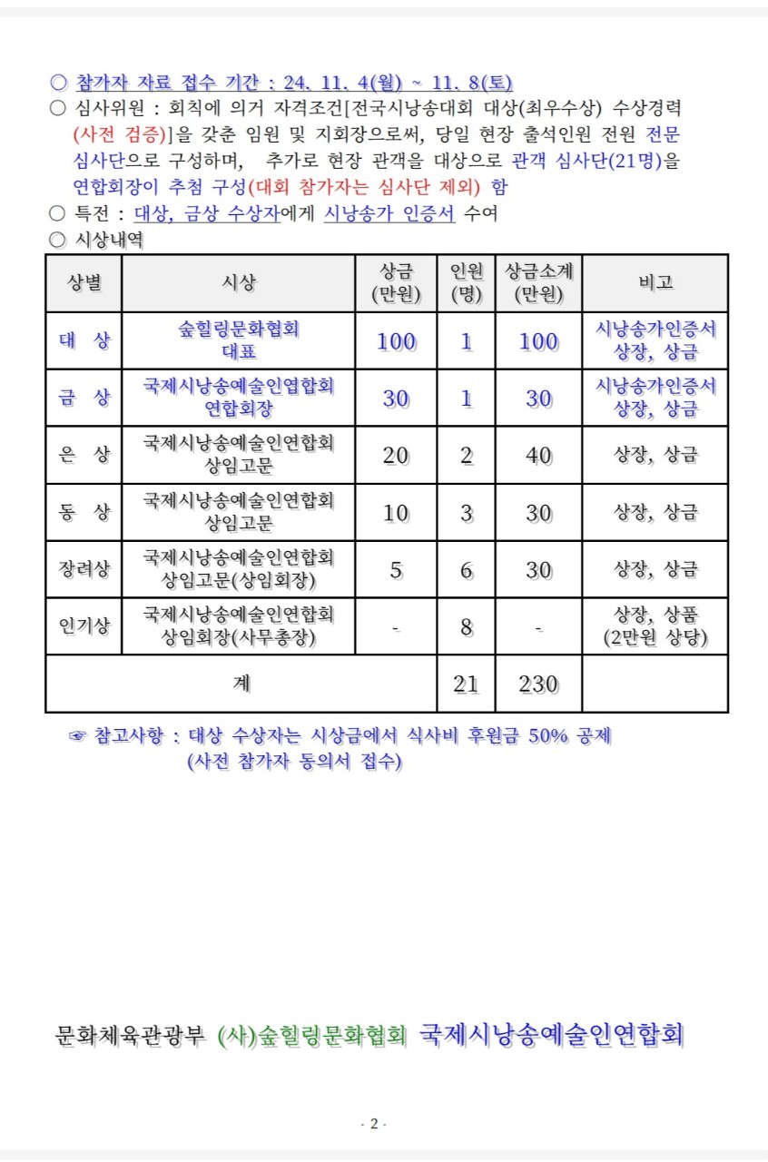 국제시낭송예술인연합계간지힐링문화_사진_20241024_3.jpg