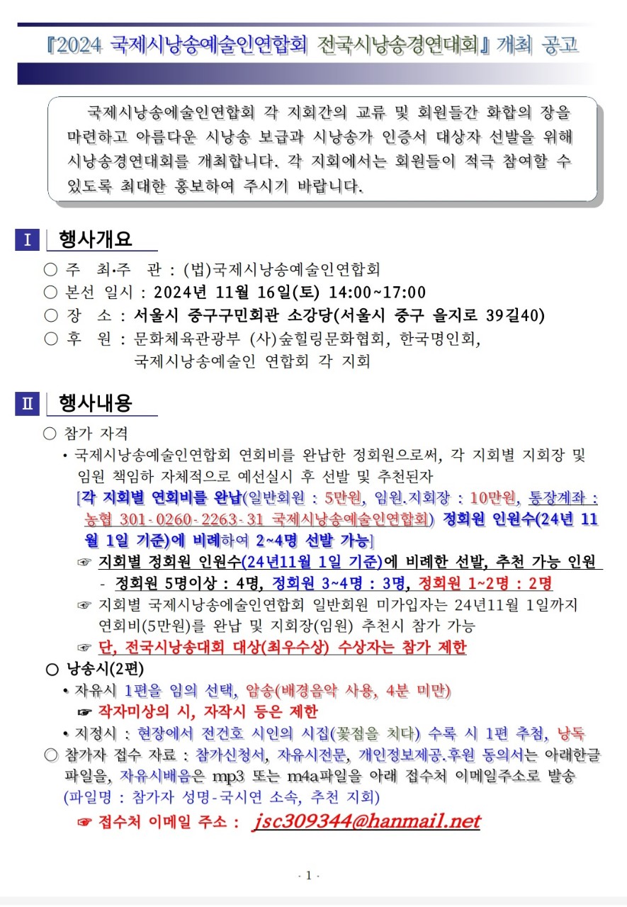 국제시낭송예술인연합계간지힐링문화_사진_20241024_2.jpg