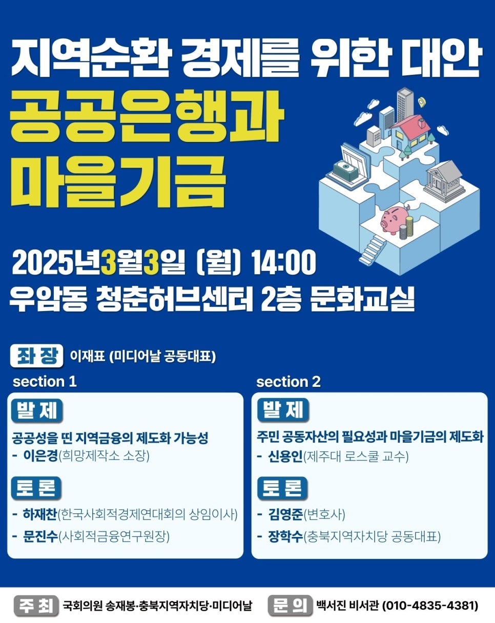 250303_공공은행과마을기금.jpg