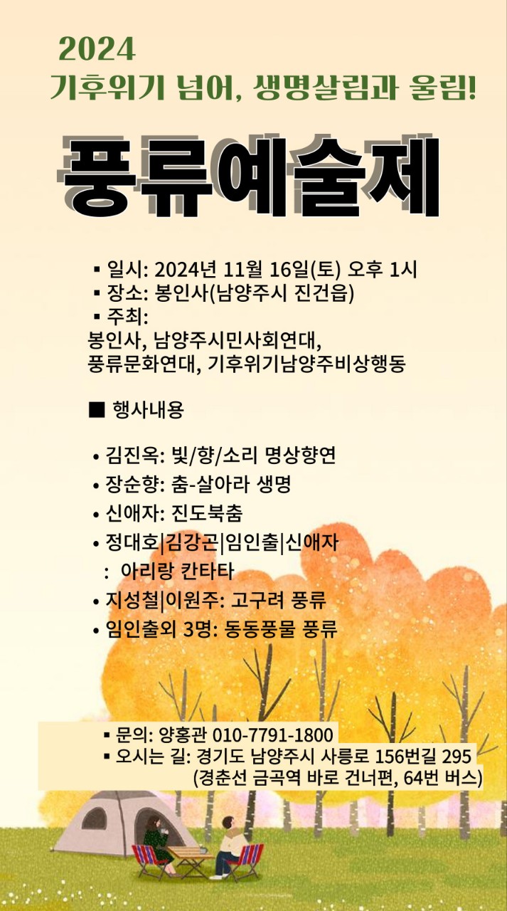 241116_풍류예술제.jpg