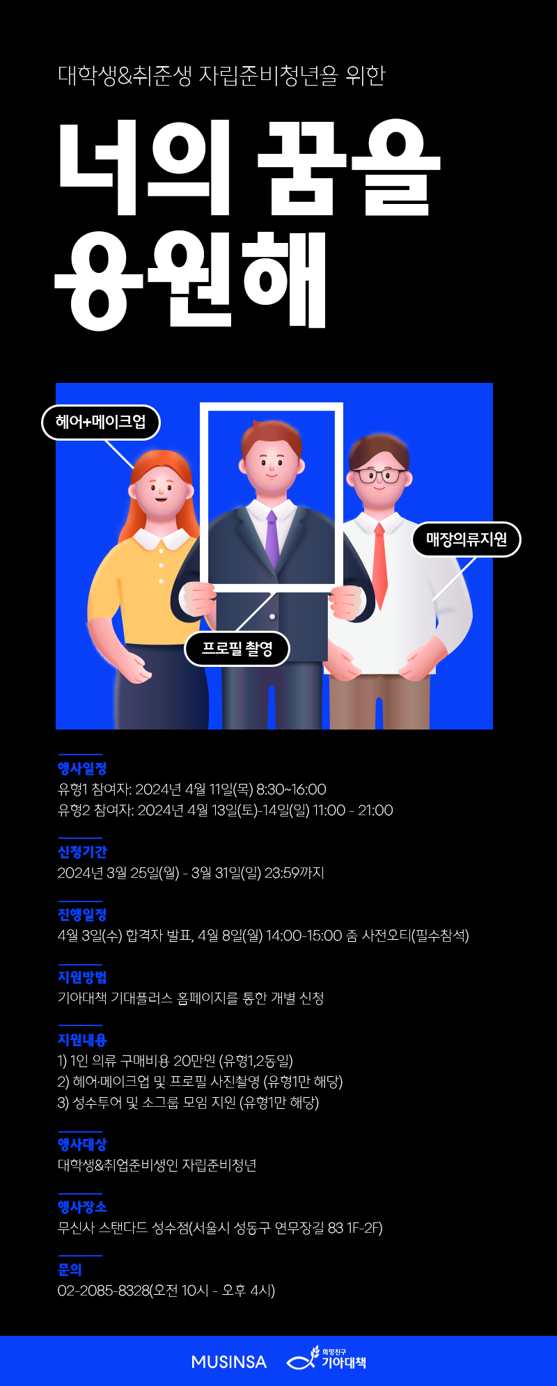 너의꿈을응원해시즌3(4월).jpg